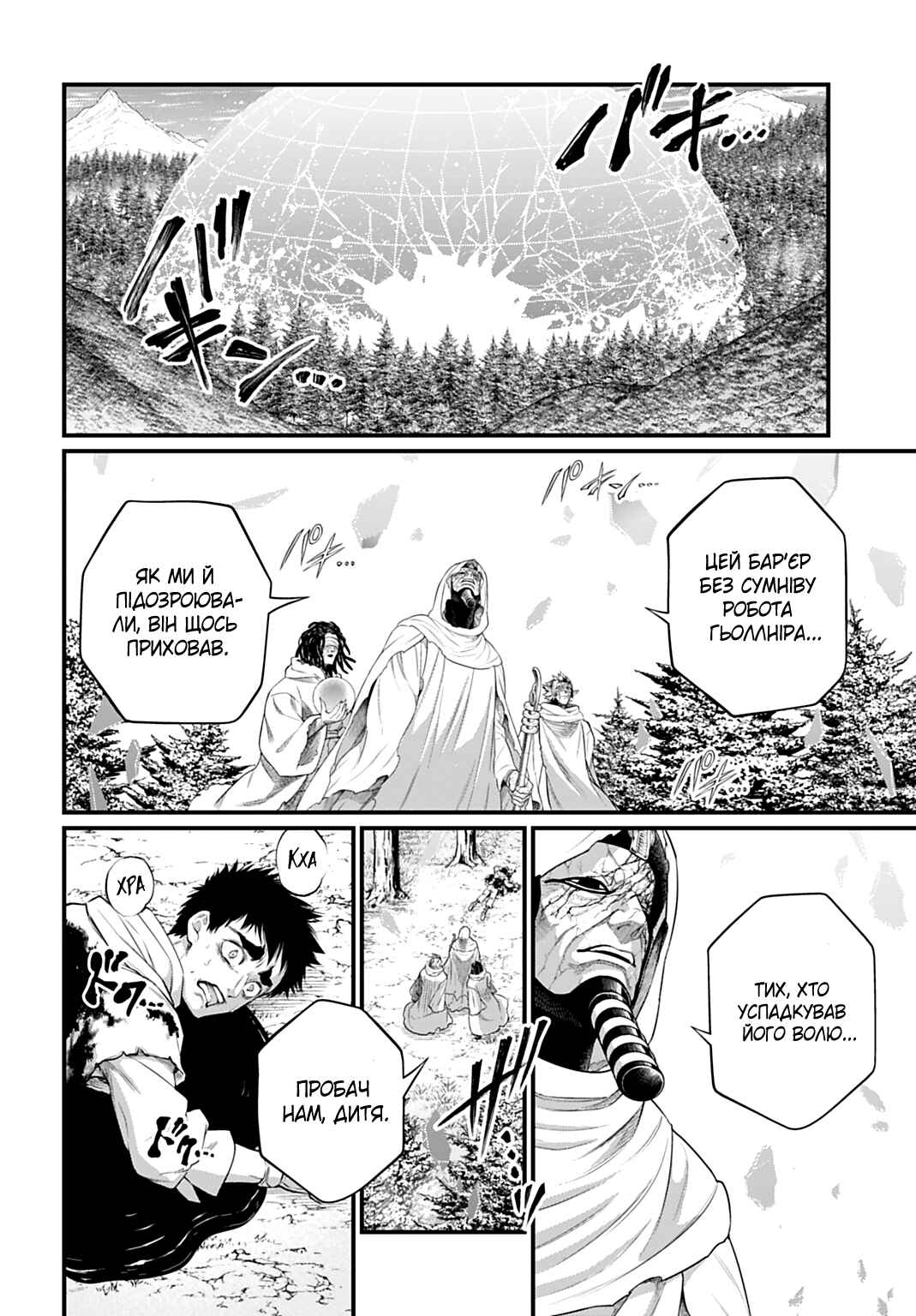 Shuumatsu no Valkyrie Chapter 113 - Page 30