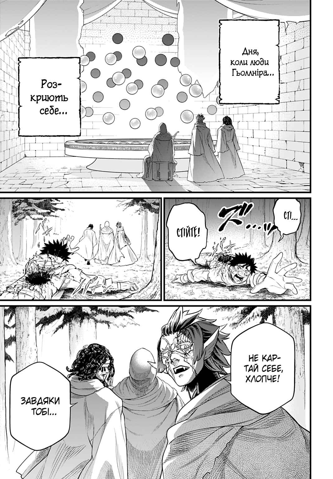 Shuumatsu no Valkyrie Chapter 113 - Page 33