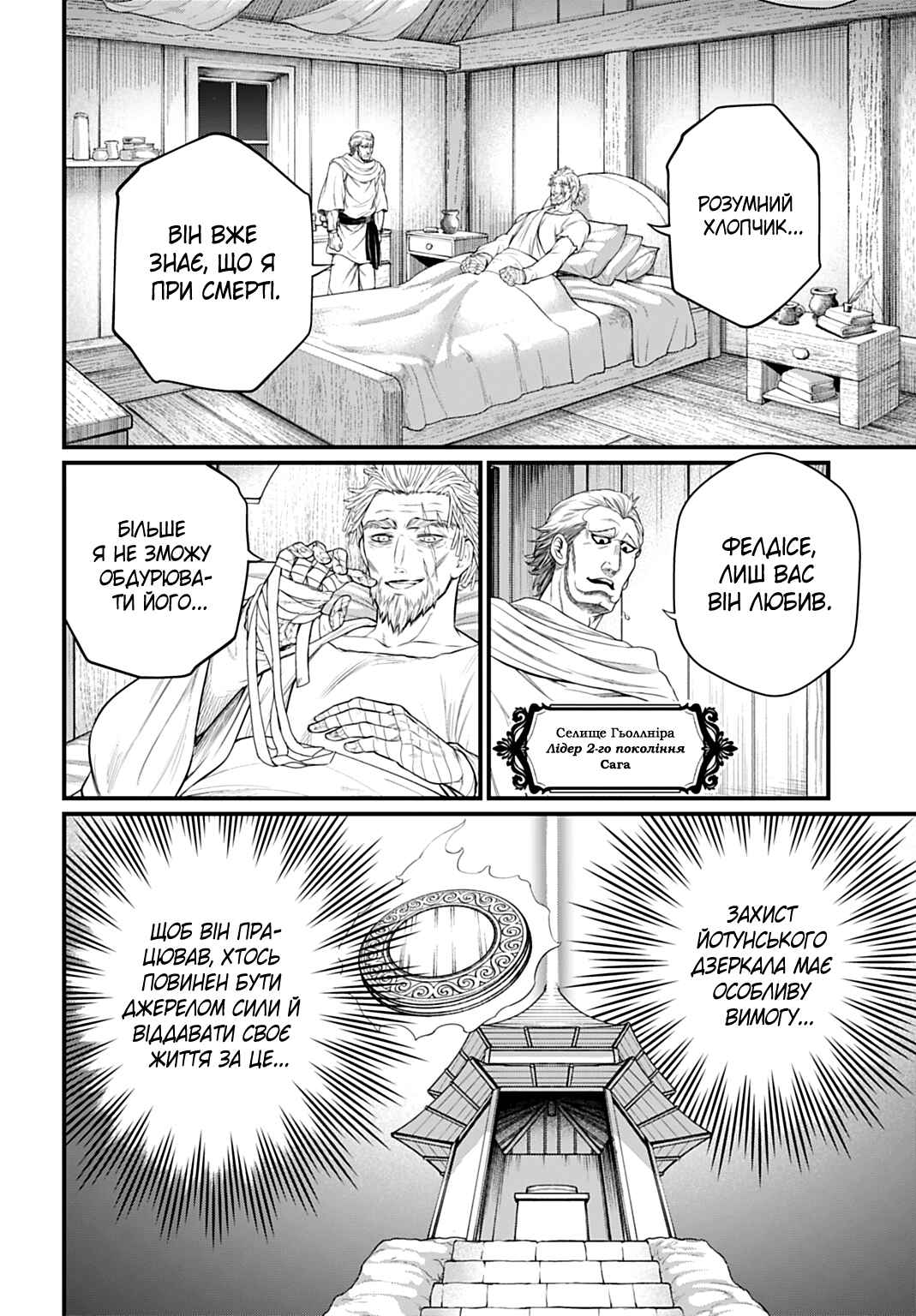 Shuumatsu no Valkyrie Chapter 113 - Page 6