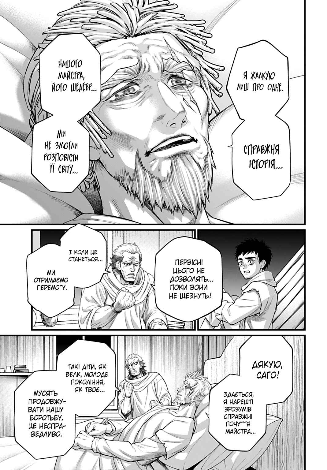 Shuumatsu no Valkyrie Chapter 113 - Page 9