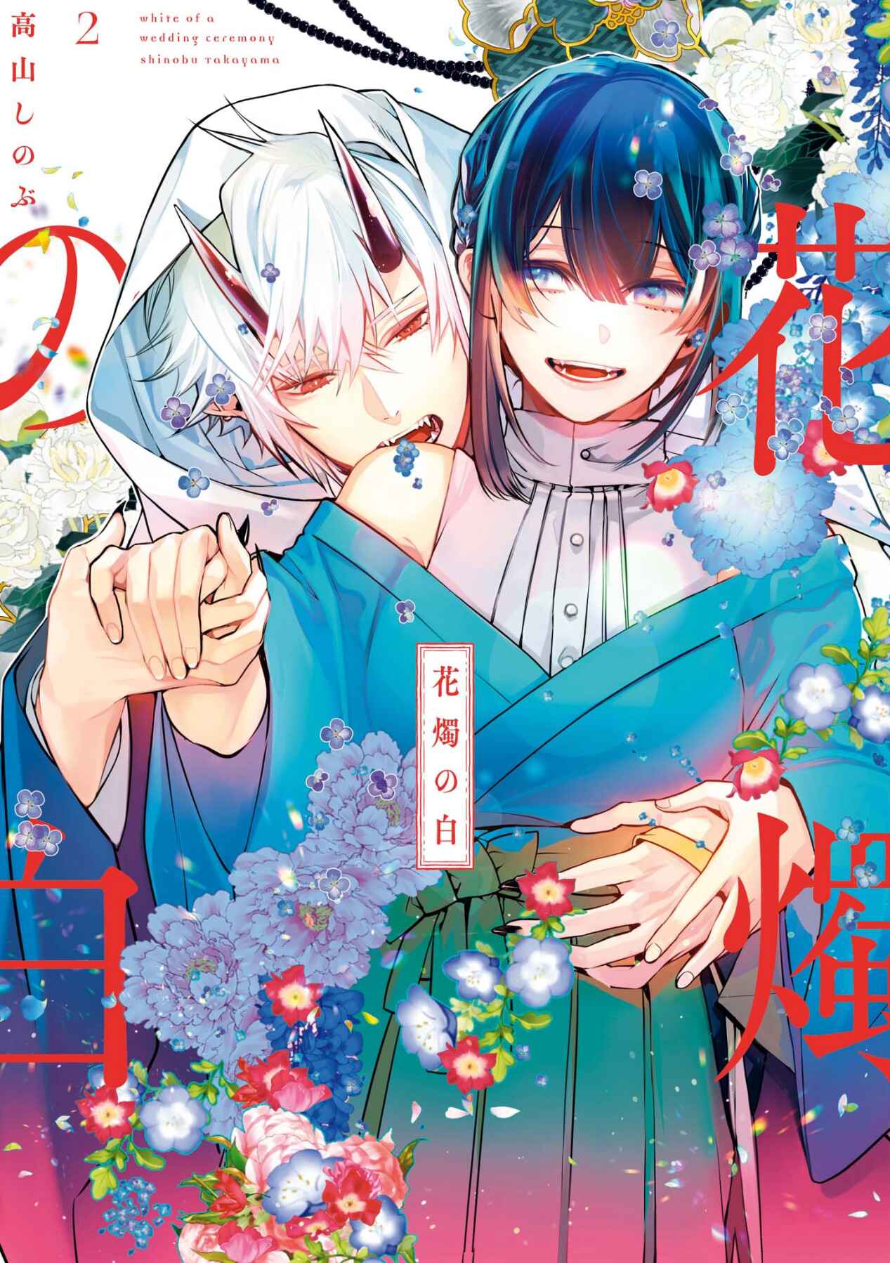 Kashoku no Shiro Chapter 6 - Page 1