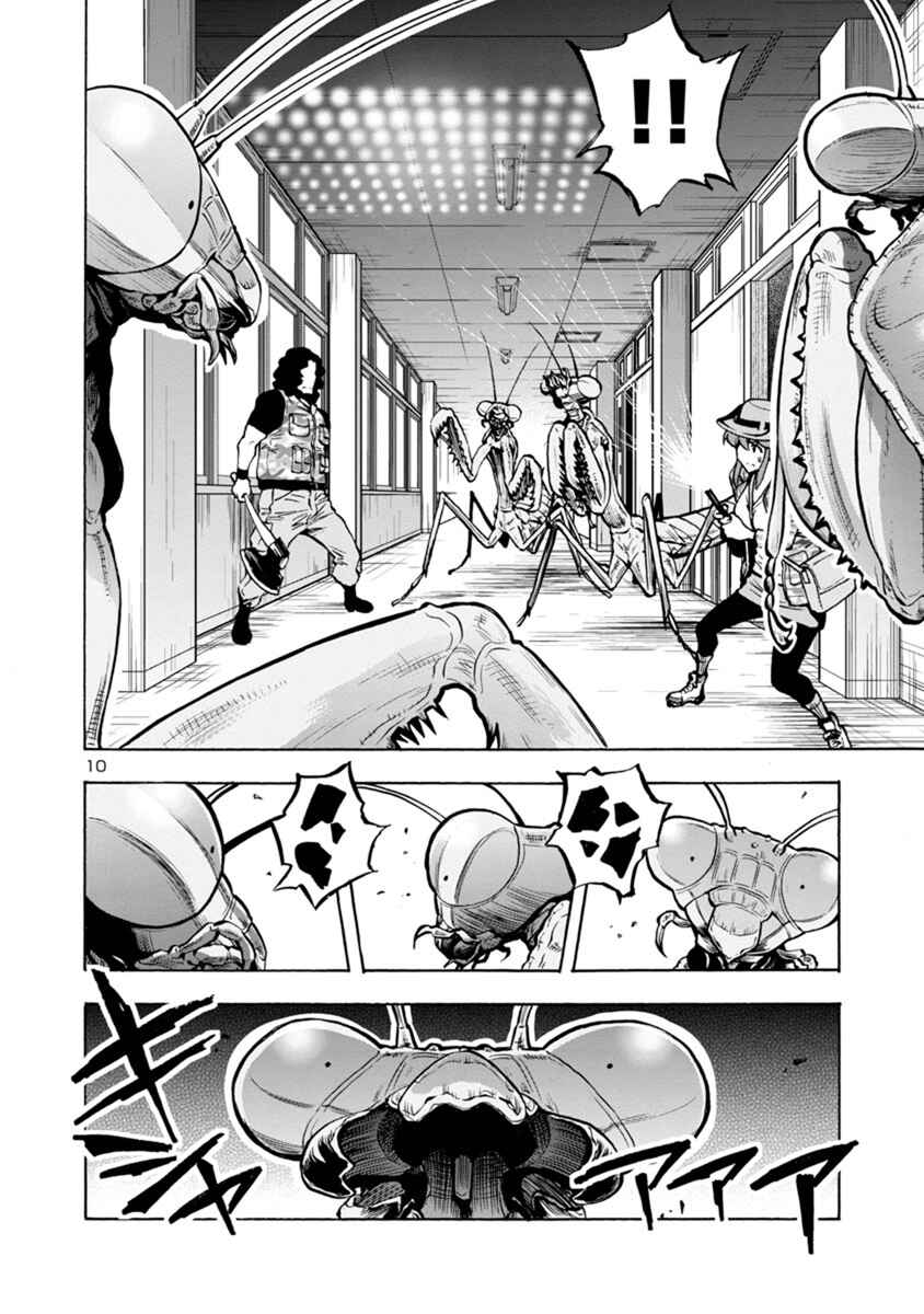 Dai Kyochuu Rettou Chapter 14.2 - Page 10