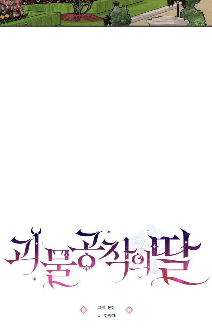 Monster Duke's Daughter Chapter 94 - Page 26