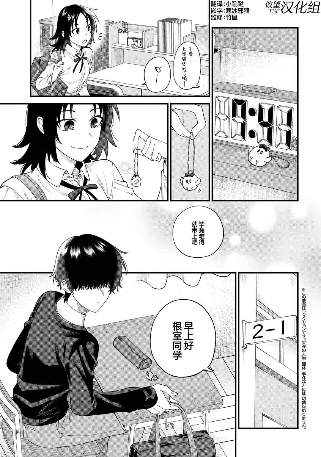 Nemuro-kun wa Kao ga Ii! Chapter 5 - Page 1