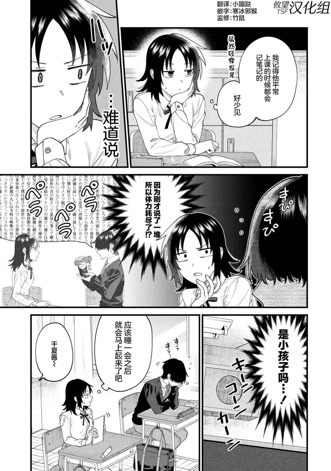 Nemuro-kun wa Kao ga Ii! Chapter 5 - Page 11