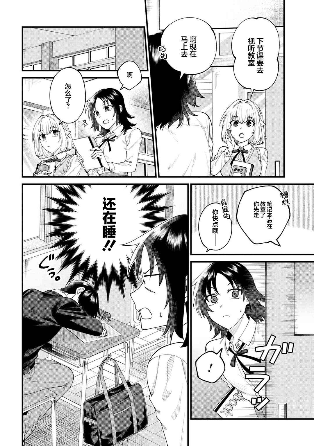 Nemuro-kun wa Kao ga Ii! Chapter 5 - Page 12