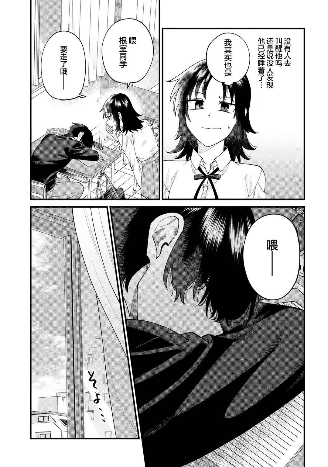 Nemuro-kun wa Kao ga Ii! Chapter 5 - Page 13