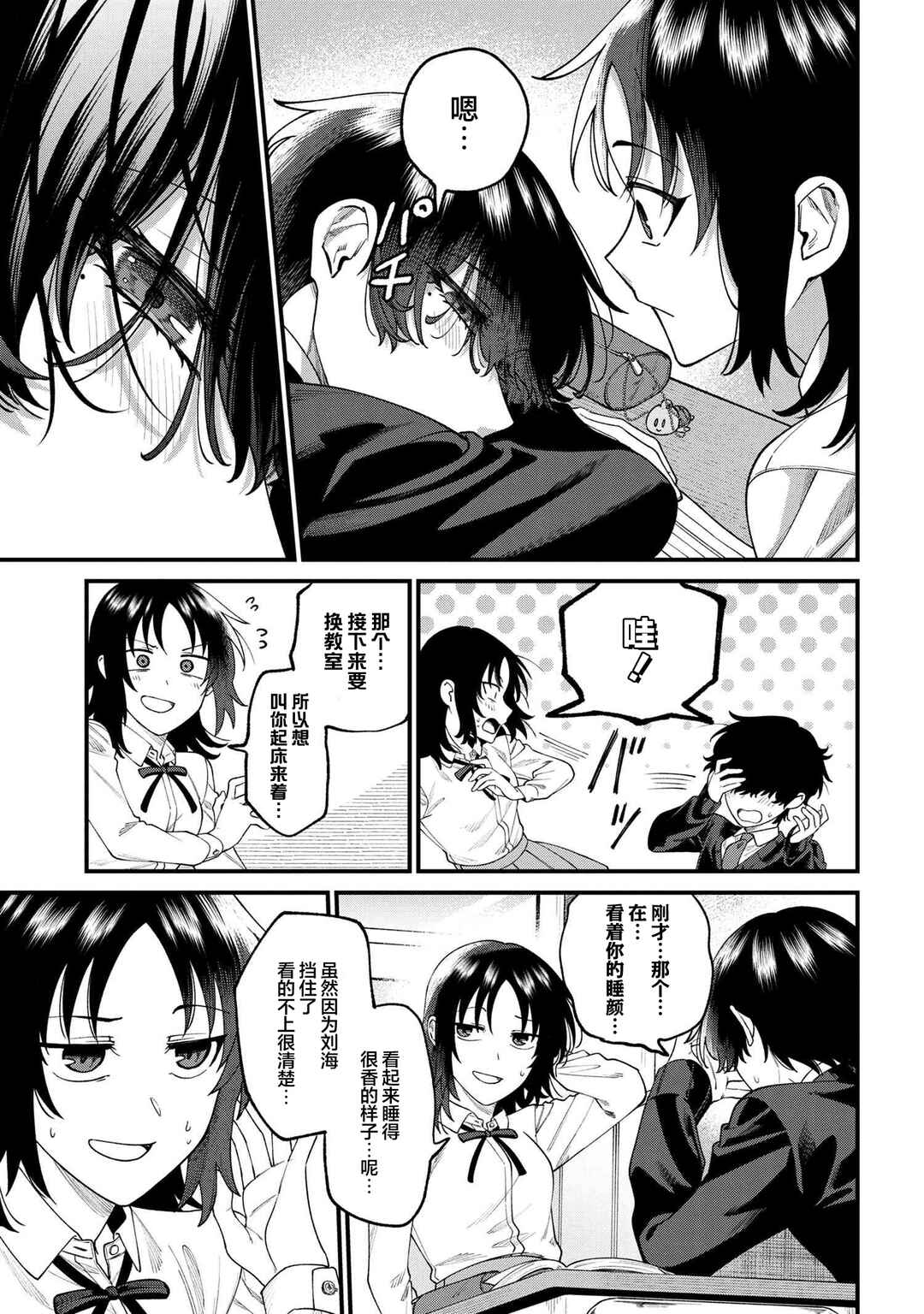 Nemuro-kun wa Kao ga Ii! Chapter 5 - Page 15