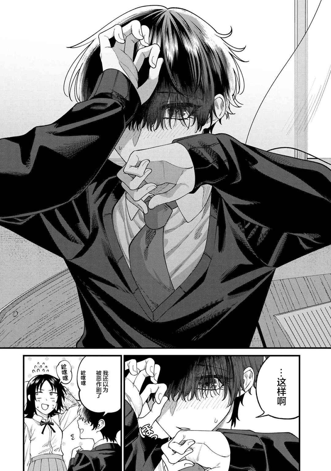 Nemuro-kun wa Kao ga Ii! Chapter 5 - Page 16