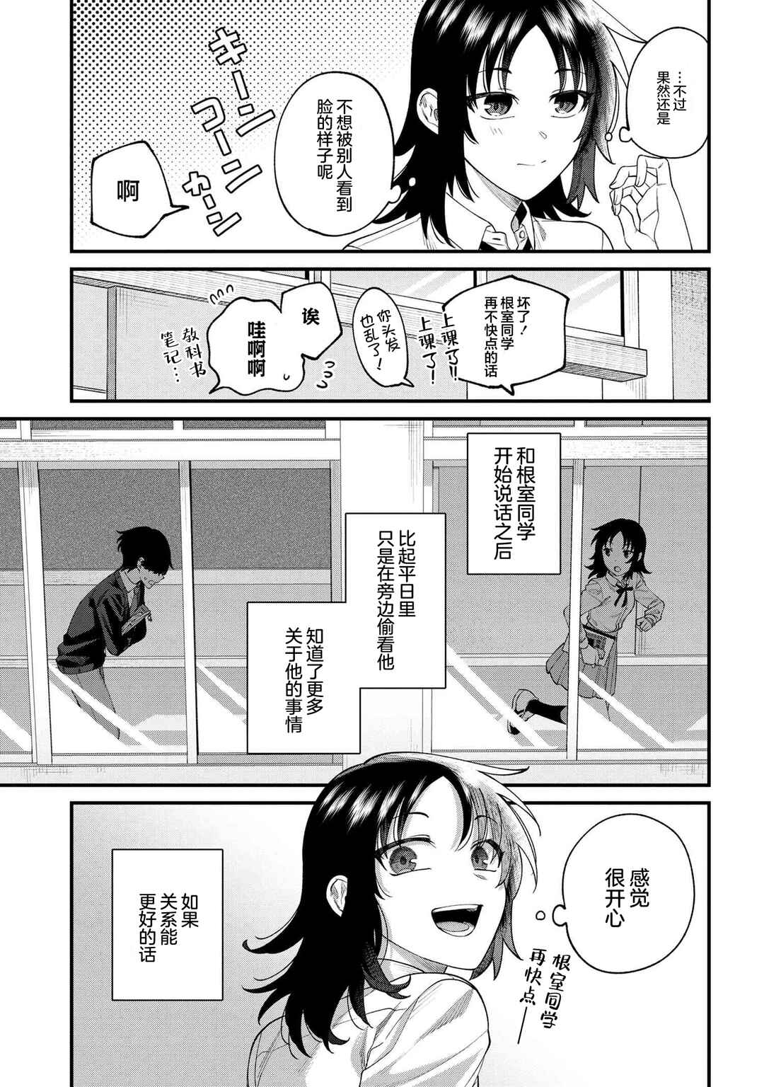 Nemuro-kun wa Kao ga Ii! Chapter 5 - Page 17