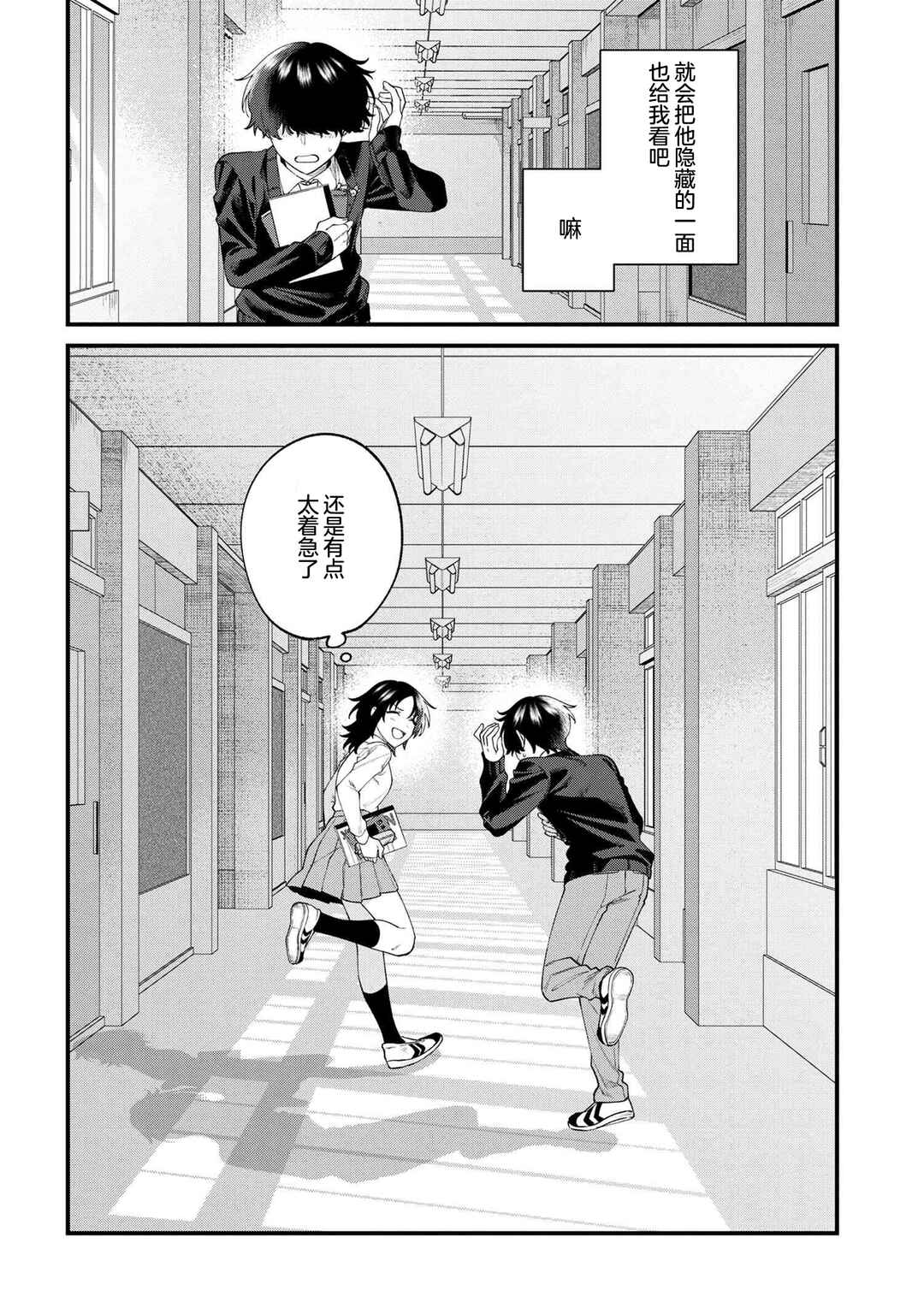 Nemuro-kun wa Kao ga Ii! Chapter 5 - Page 18