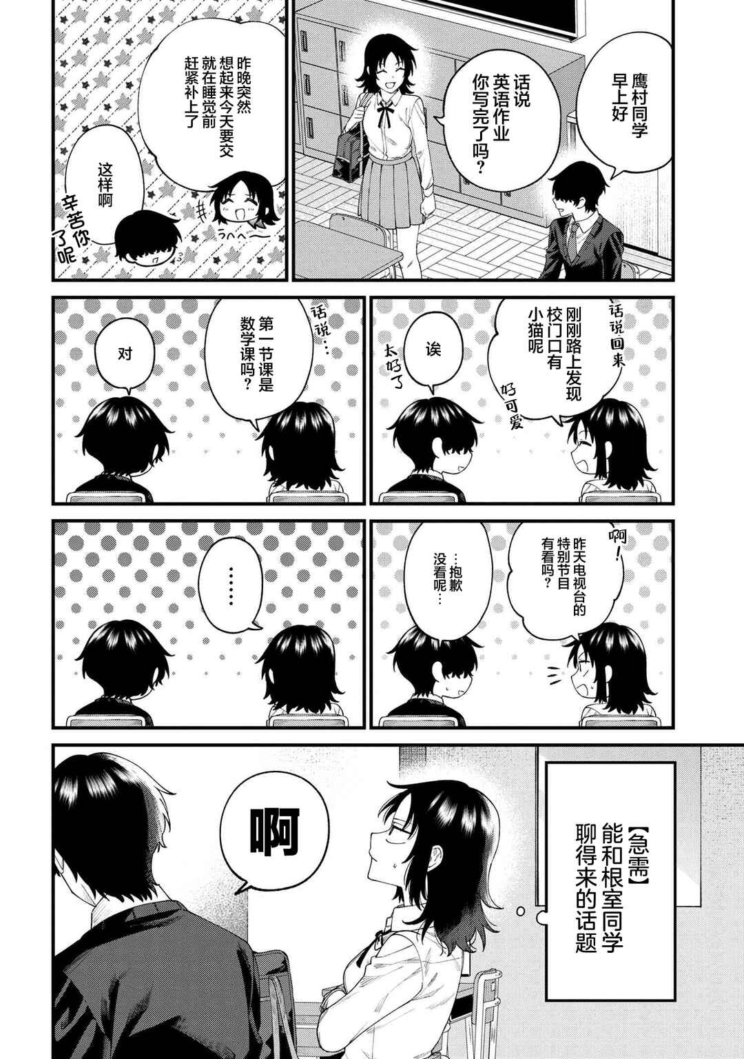 Nemuro-kun wa Kao ga Ii! Chapter 5 - Page 2