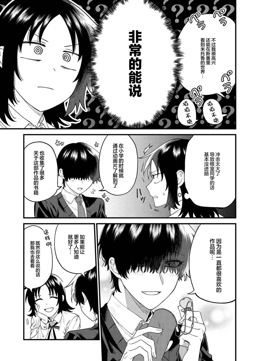 Nemuro-kun wa Kao ga Ii! Chapter 5 - Page 5