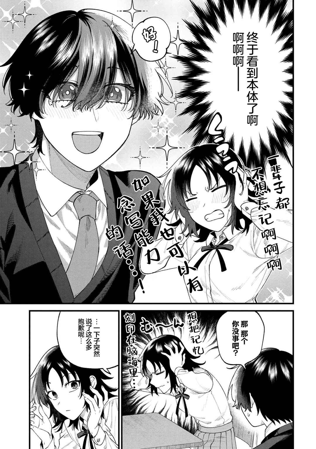 Nemuro-kun wa Kao ga Ii! Chapter 5 - Page 7