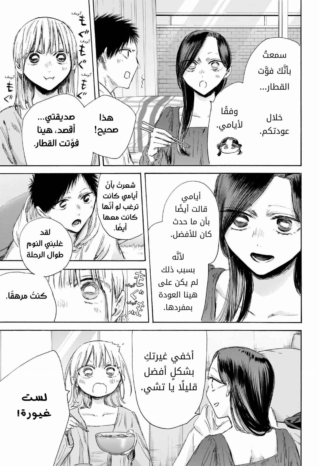 Ao no Hako Chapter 207 - Page 10