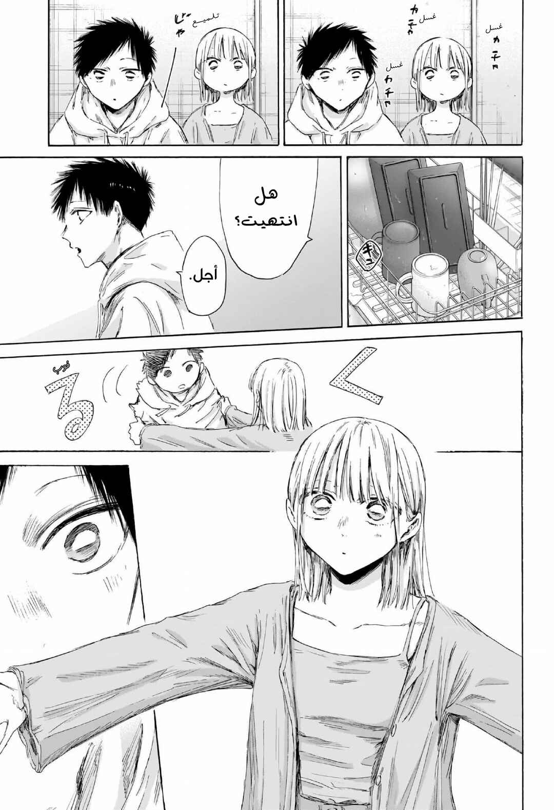 Ao no Hako Chapter 207 - Page 16