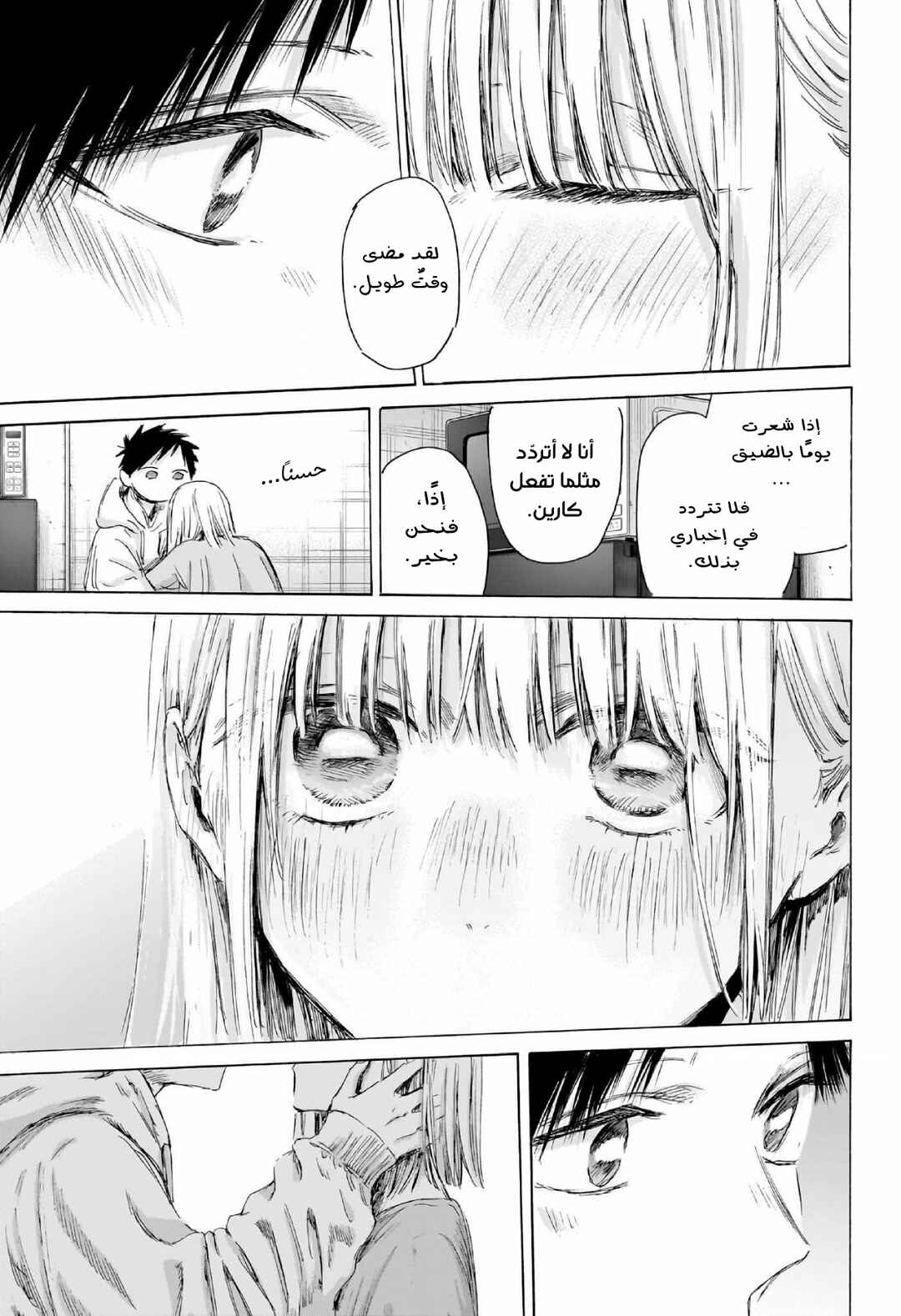 Ao no Hako Chapter 207 - Page 18