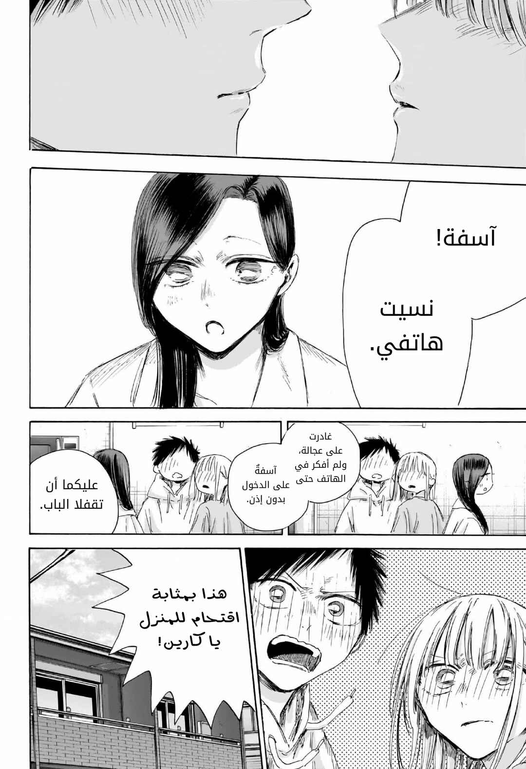 Ao no Hako Chapter 207 - Page 19