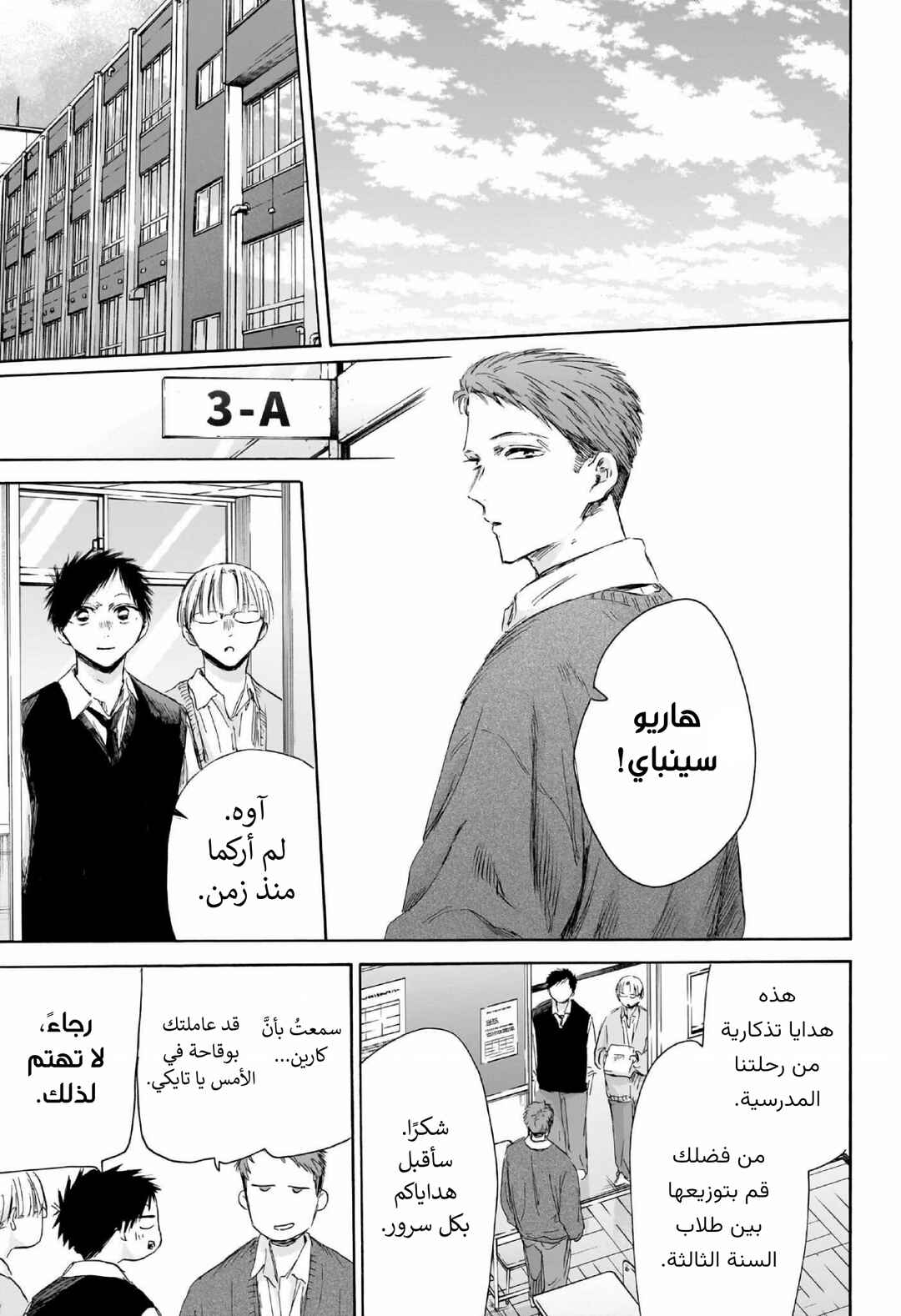 Ao no Hako Chapter 207 - Page 20