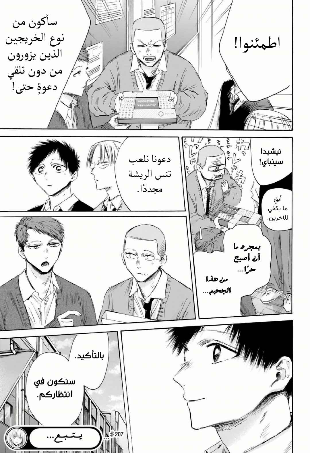 Ao no Hako Chapter 207 - Page 22