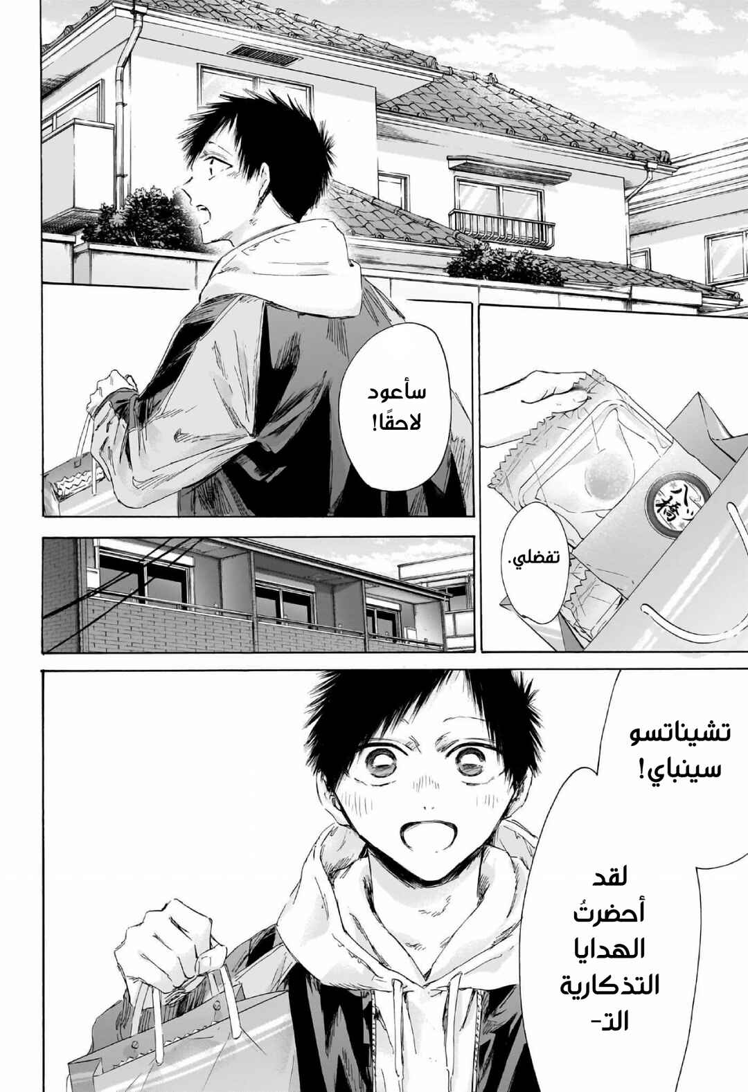 Ao no Hako Chapter 207 - Page 3
