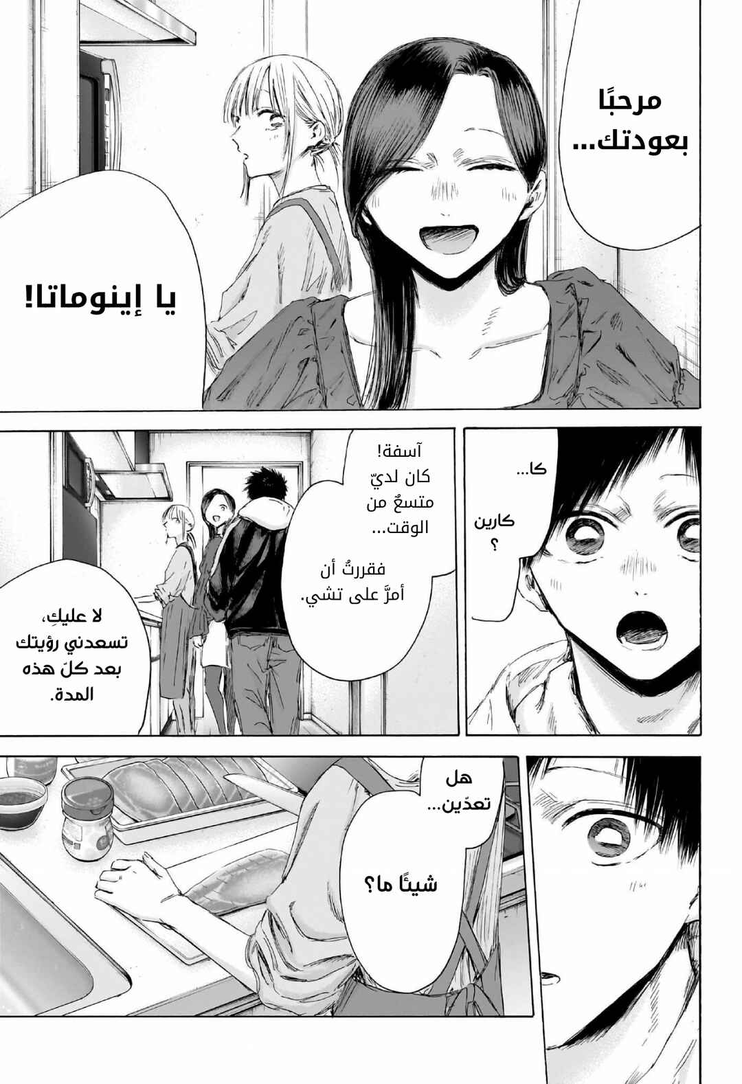 Ao no Hako Chapter 207 - Page 4