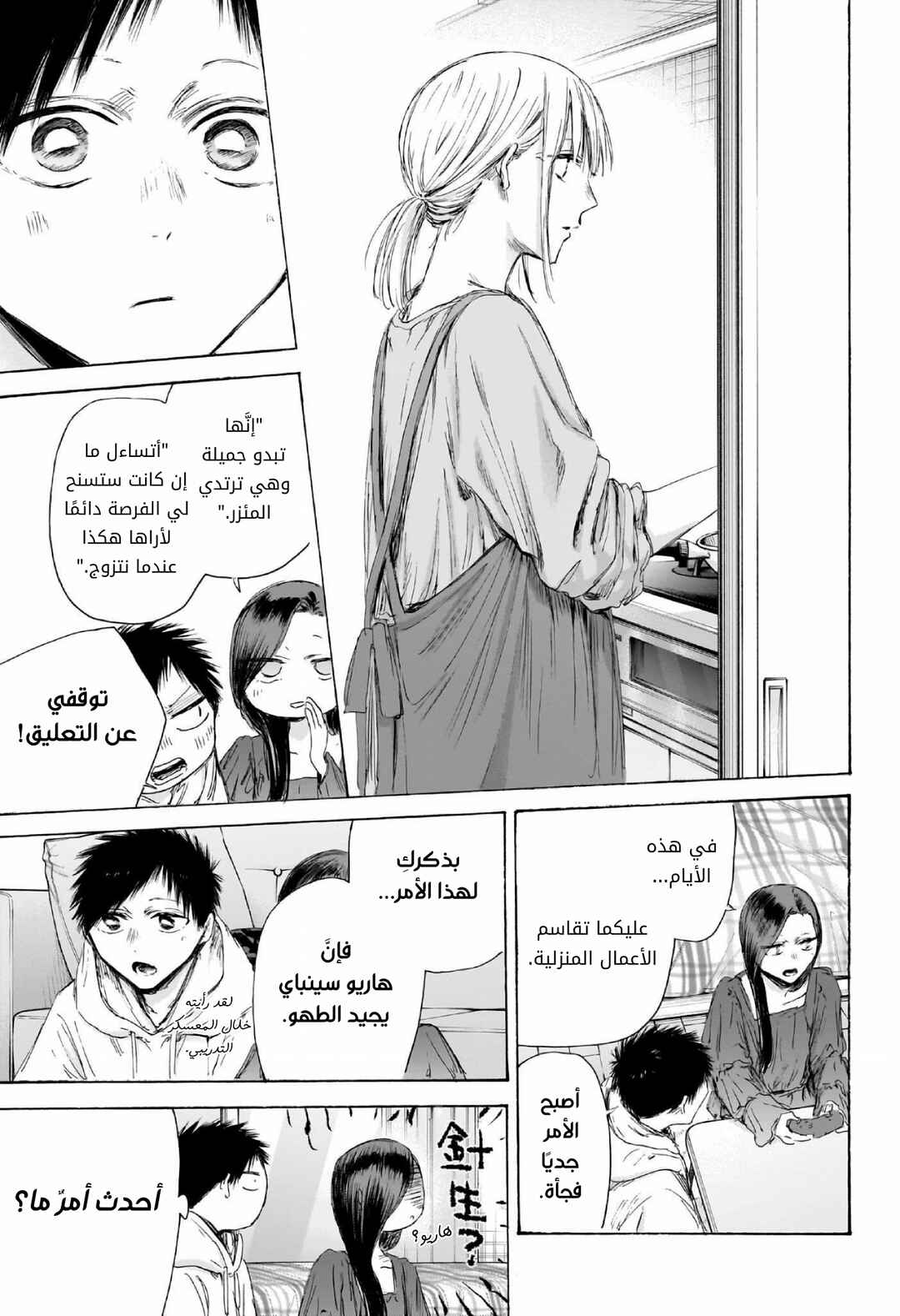 Ao no Hako Chapter 207 - Page 6
