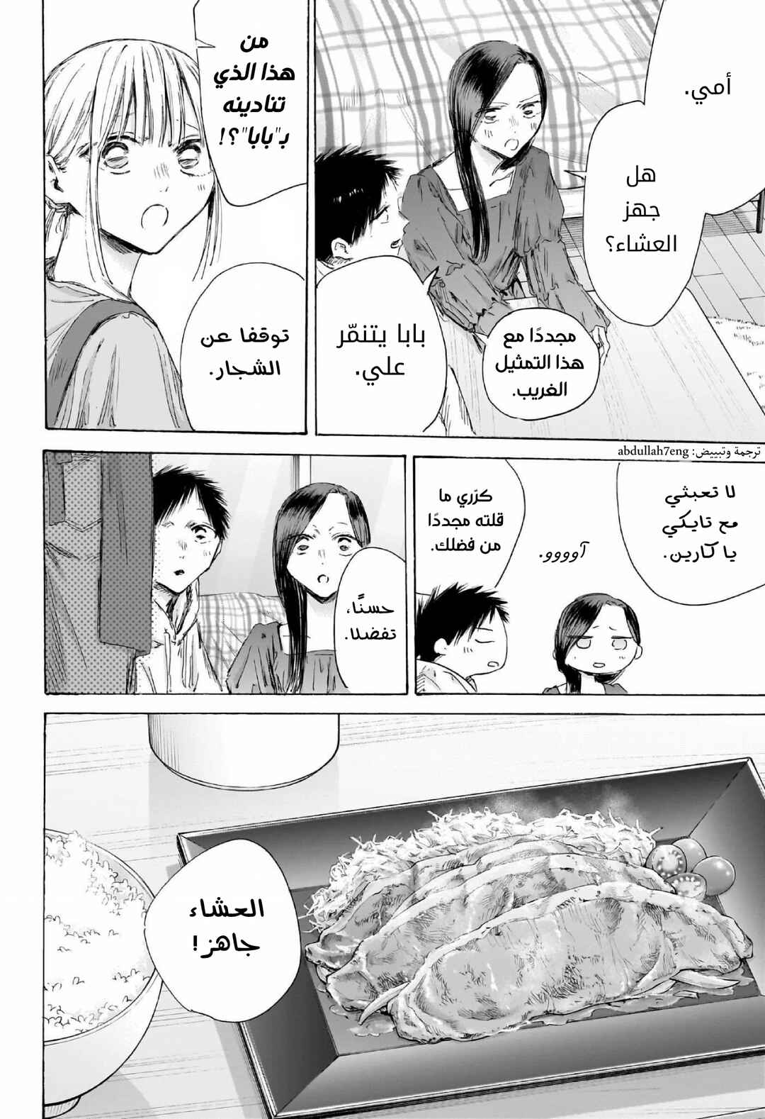 Ao no Hako Chapter 207 - Page 7