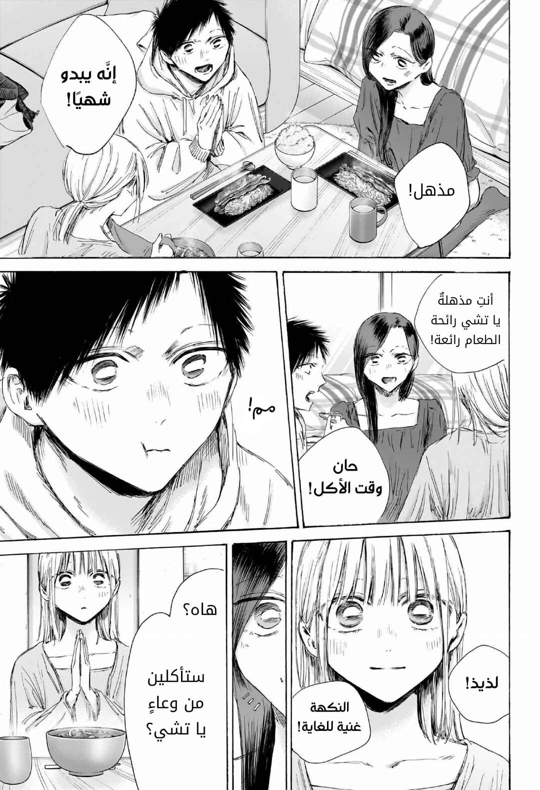 Ao no Hako Chapter 207 - Page 8