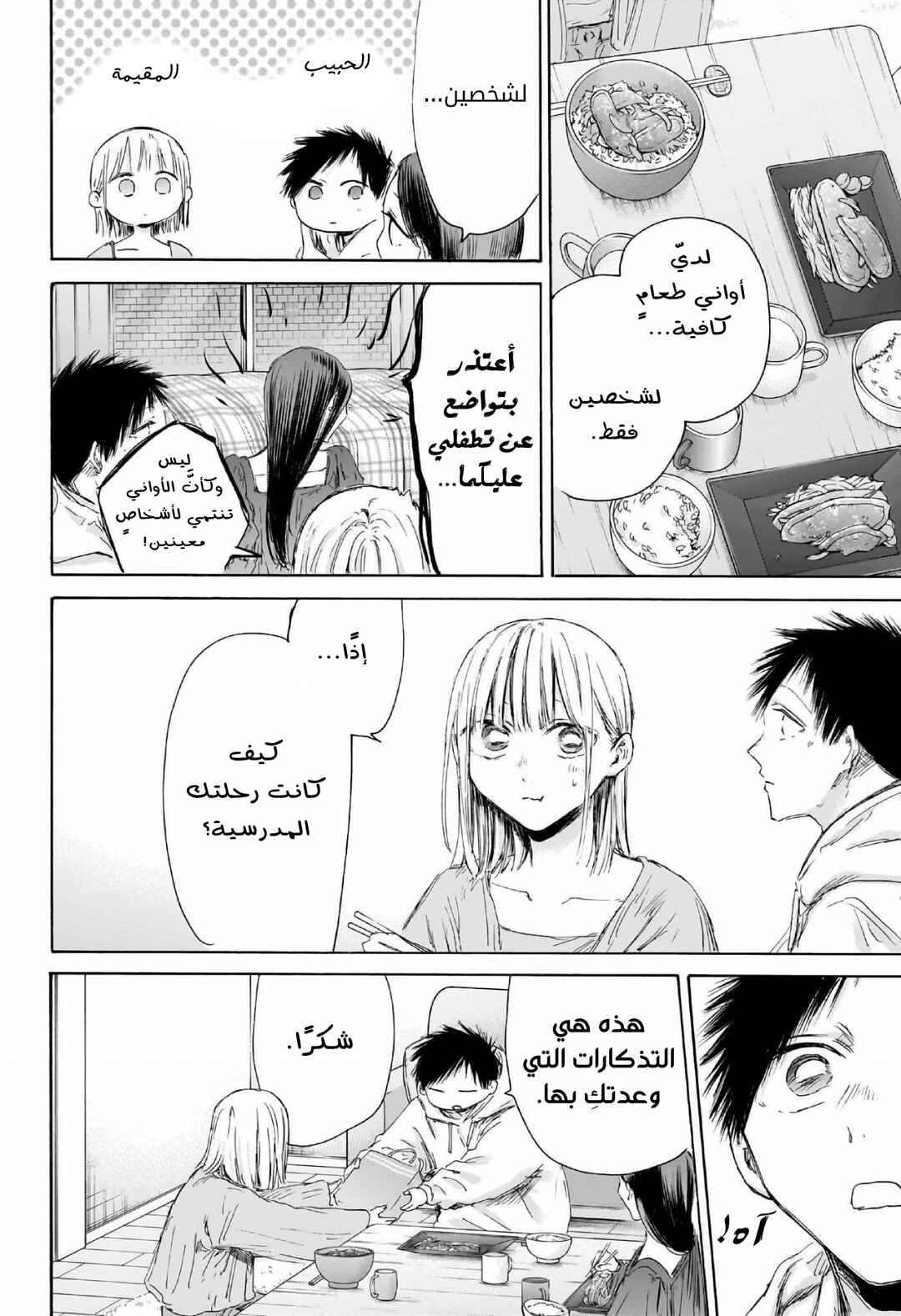 Ao no Hako Chapter 207 - Page 9