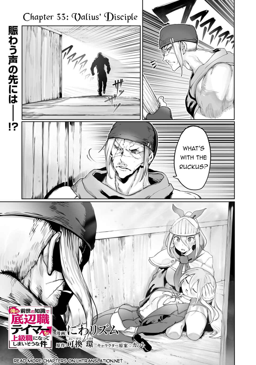 Ore no Zensei no Chishiki de Teihen Shoku Tamer ga Joukyuu Shoku ni Natte Shimai Sou na Ken Chapter 33 - Page 2