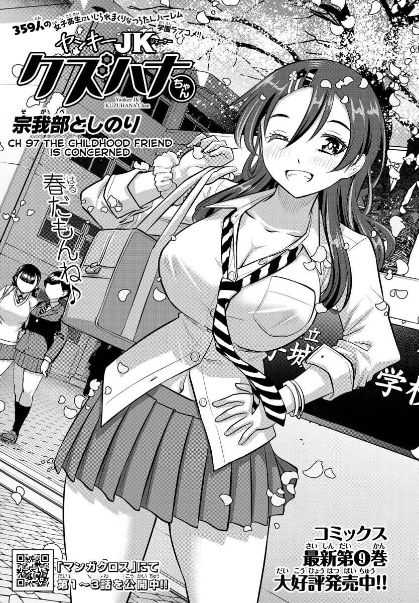 Yankee JK Kuzuhana-chan Chapter 97 - Page 1