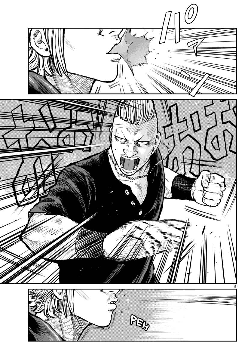 Worst Gaiden Mr. Zetton Chapter 57 - Page 9