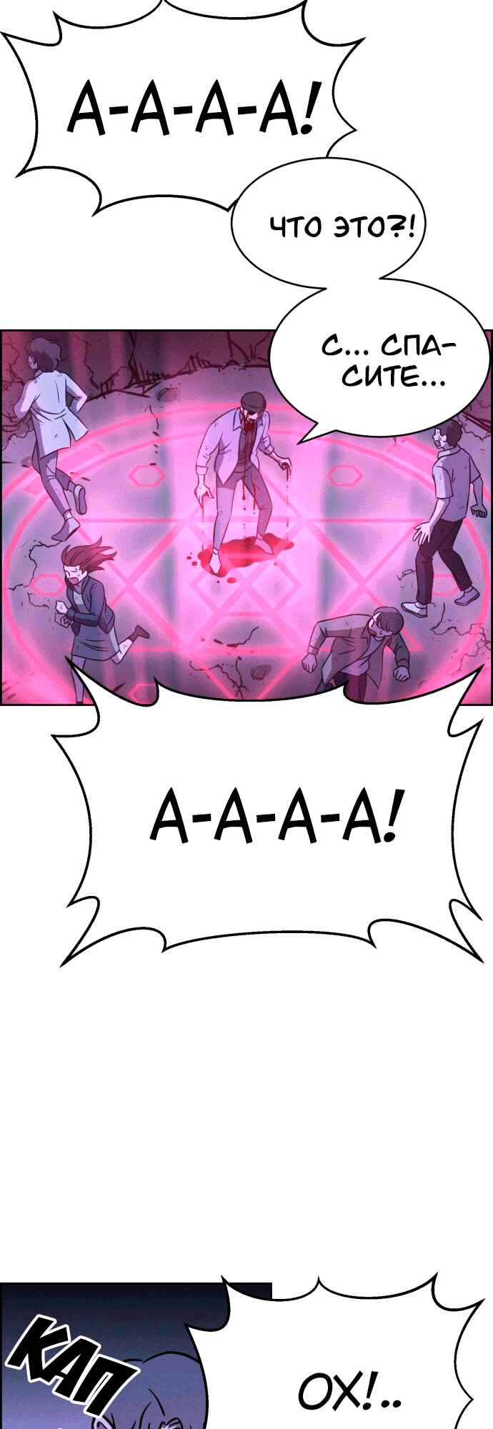 Flawed Almighty Chapter 109 - Page 8