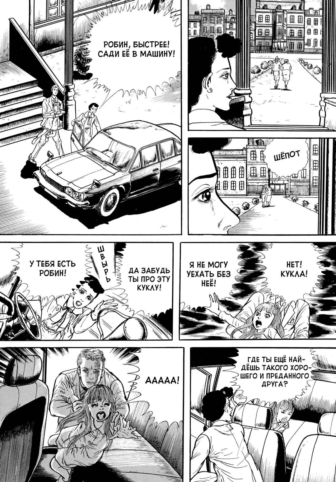 My Name Is Shingo Chapter 71 - Page 10
