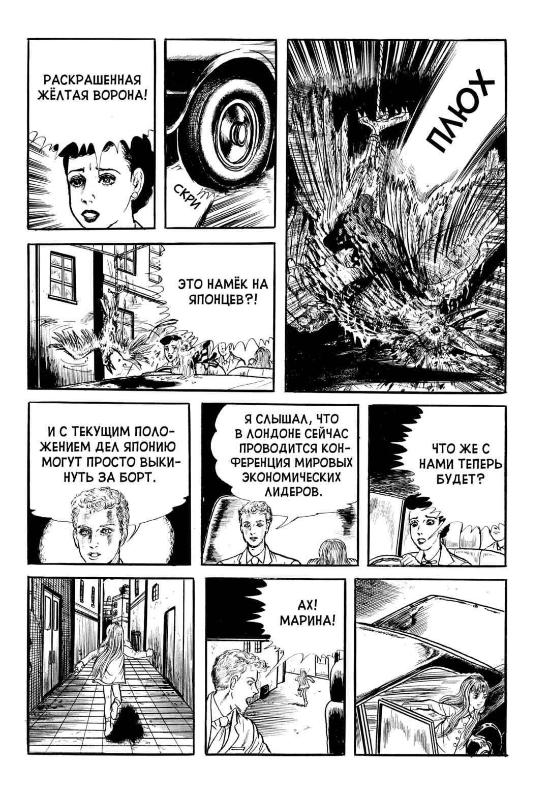 My Name Is Shingo Chapter 71 - Page 13