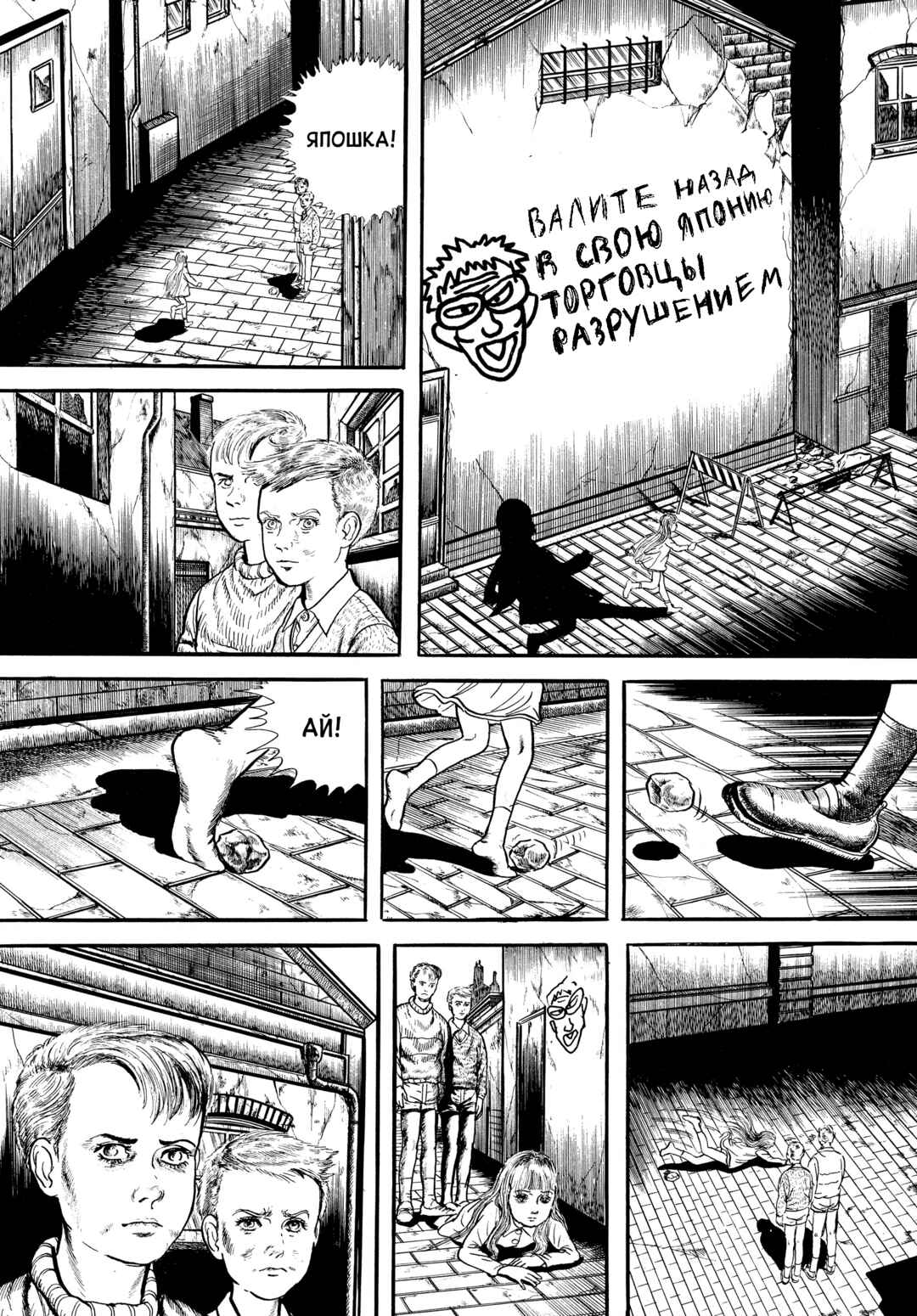 My Name Is Shingo Chapter 71 - Page 14