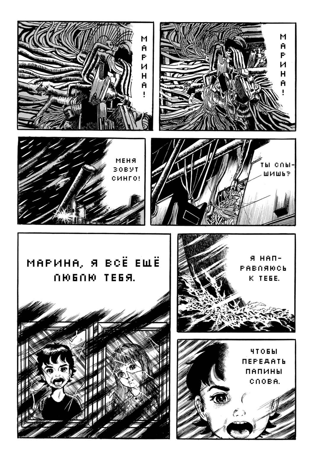 My Name Is Shingo Chapter 71 - Page 17