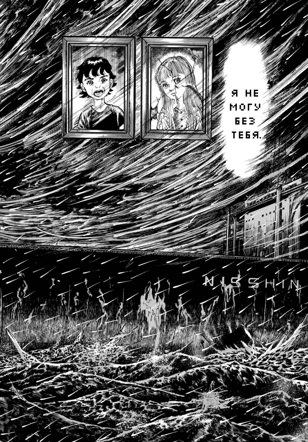 My Name Is Shingo Chapter 71 - Page 18