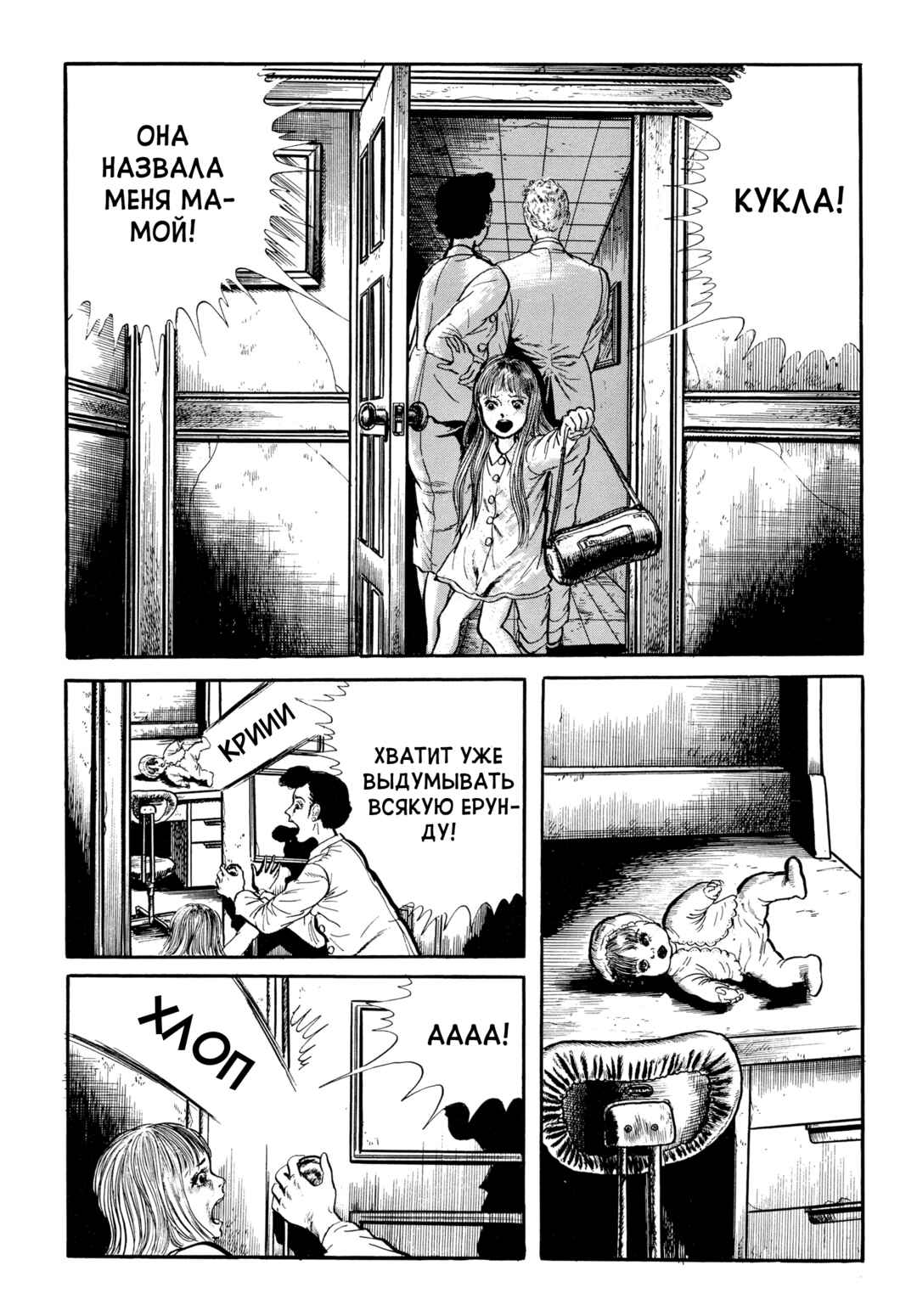 My Name Is Shingo Chapter 71 - Page 3