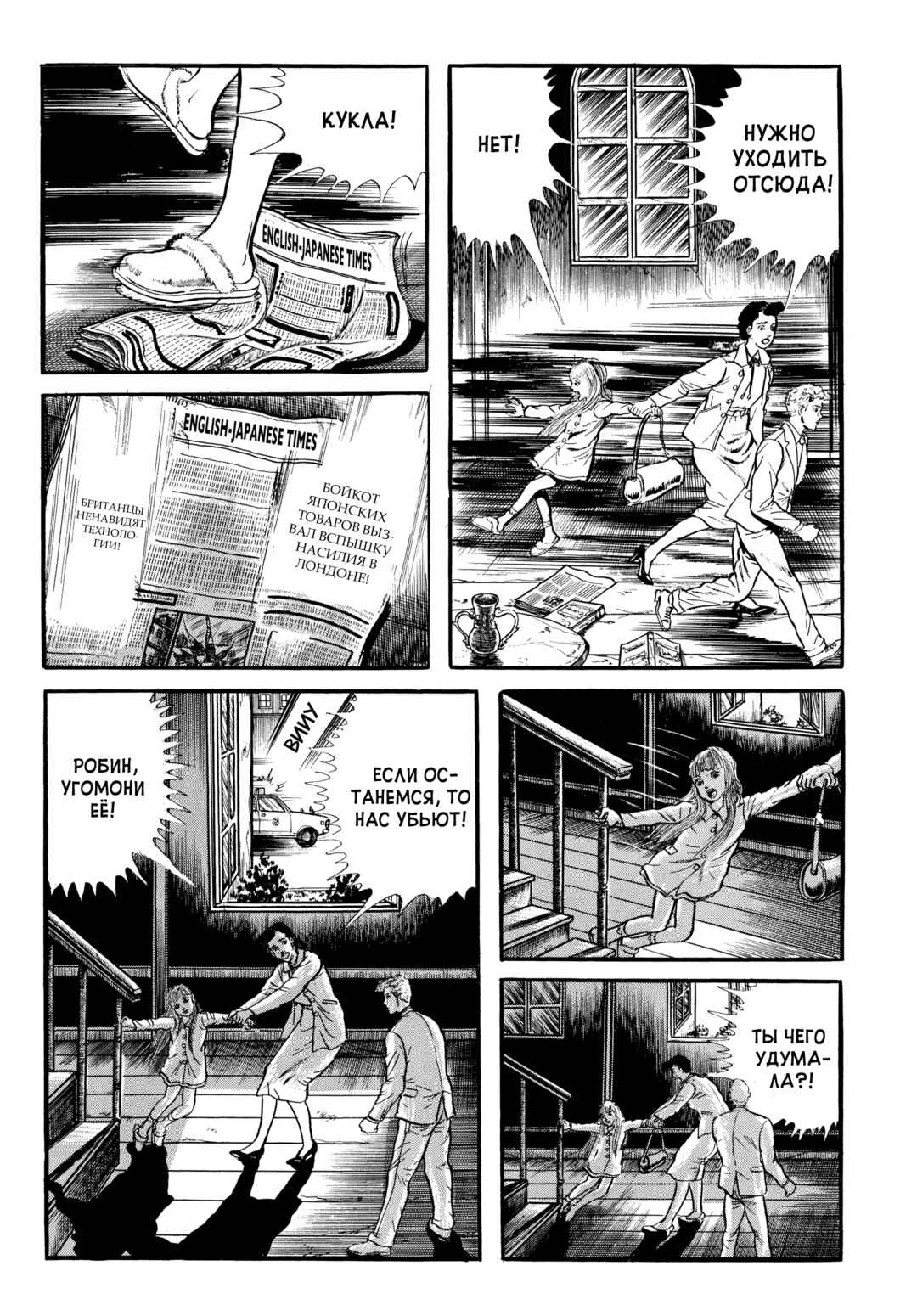 My Name Is Shingo Chapter 71 - Page 4