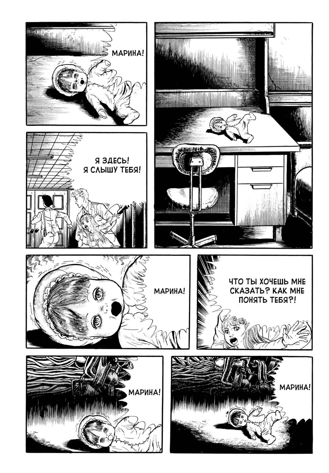 My Name Is Shingo Chapter 71 - Page 8