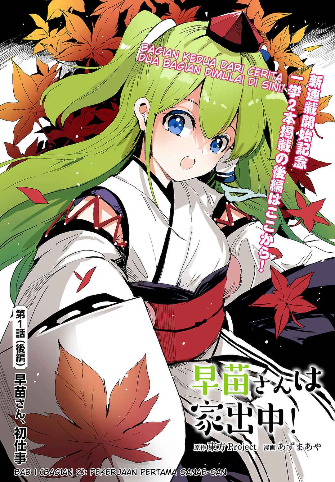 Touhou Project Niji Sousaku Series - Sanae-san wa Iedechuu! Chapter 1.2 - Page 1