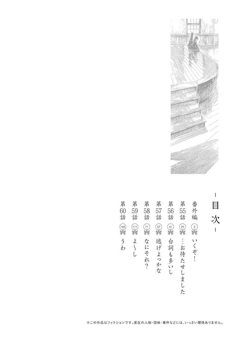 Akebi-chan no Sailor Fuku Chapter 54.5 - Page 5