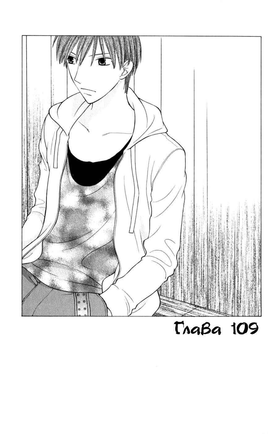 Fruits Basket Chapter 109 - Page 1