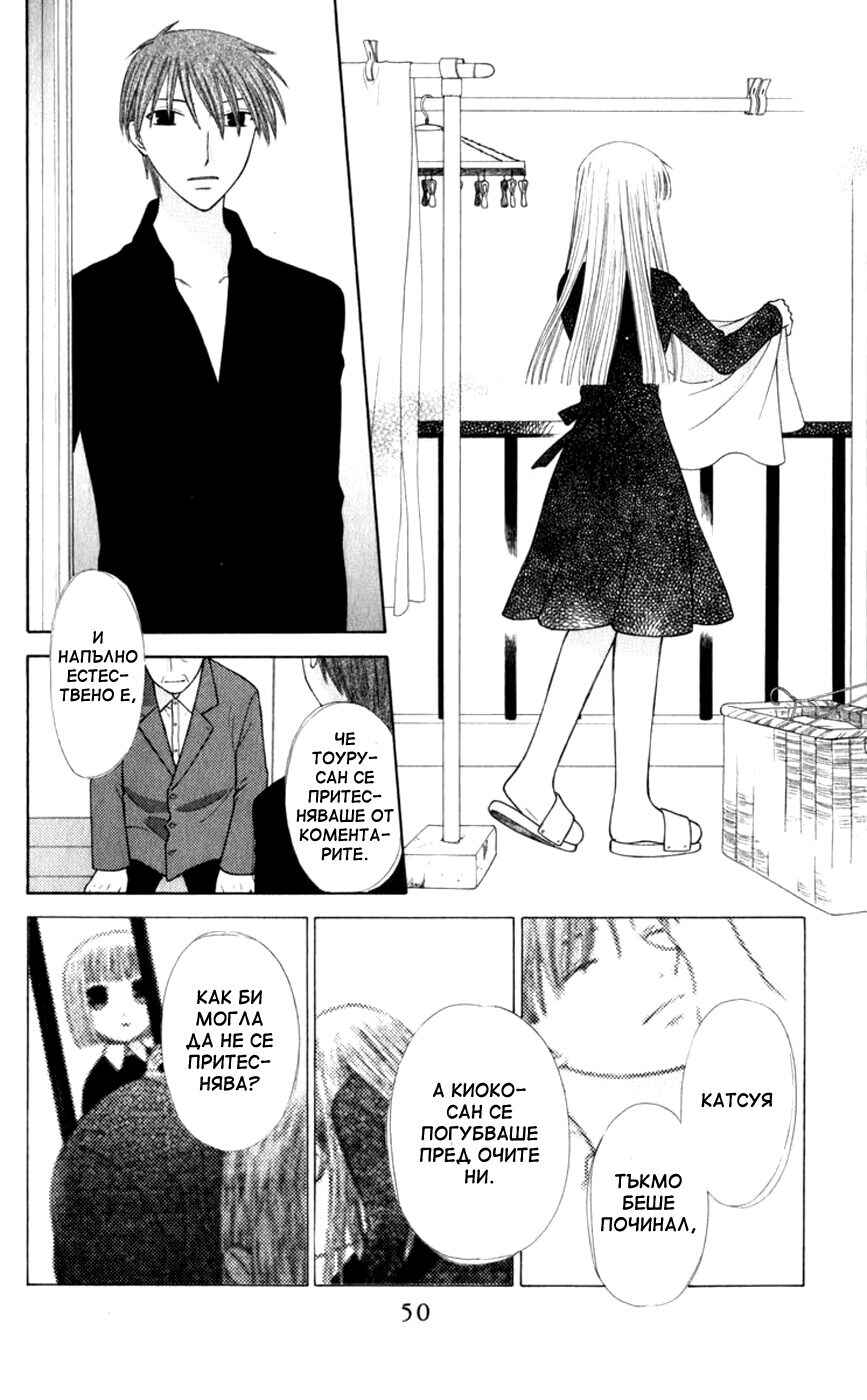 Fruits Basket Chapter 109 - Page 14