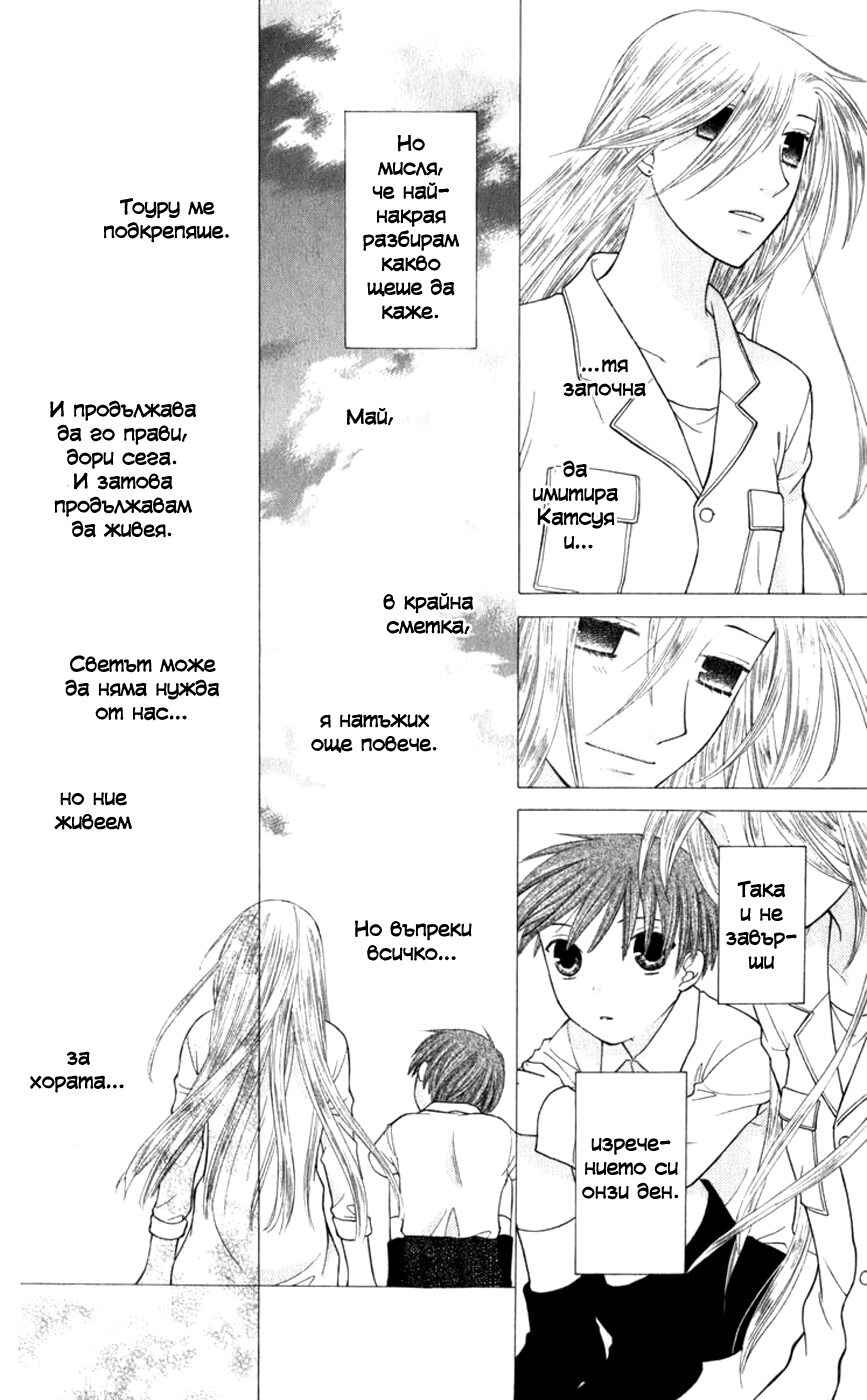 Fruits Basket Chapter 109 - Page 16