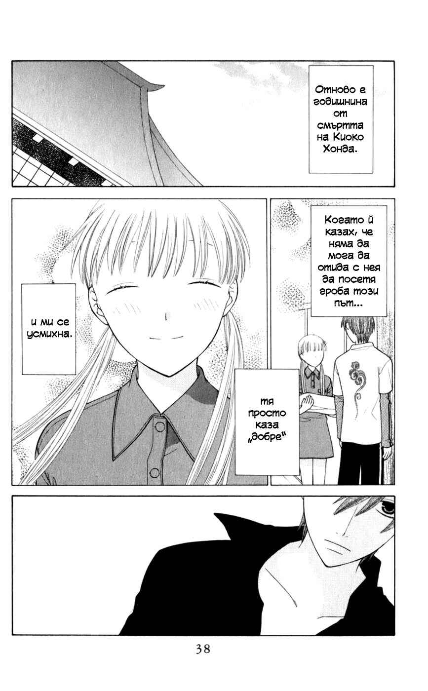 Fruits Basket Chapter 109 - Page 2