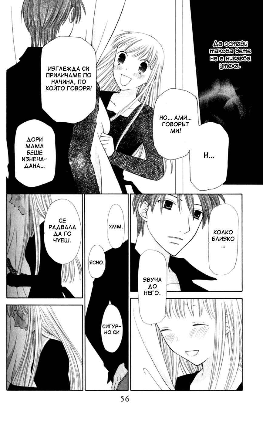 Fruits Basket Chapter 109 - Page 20