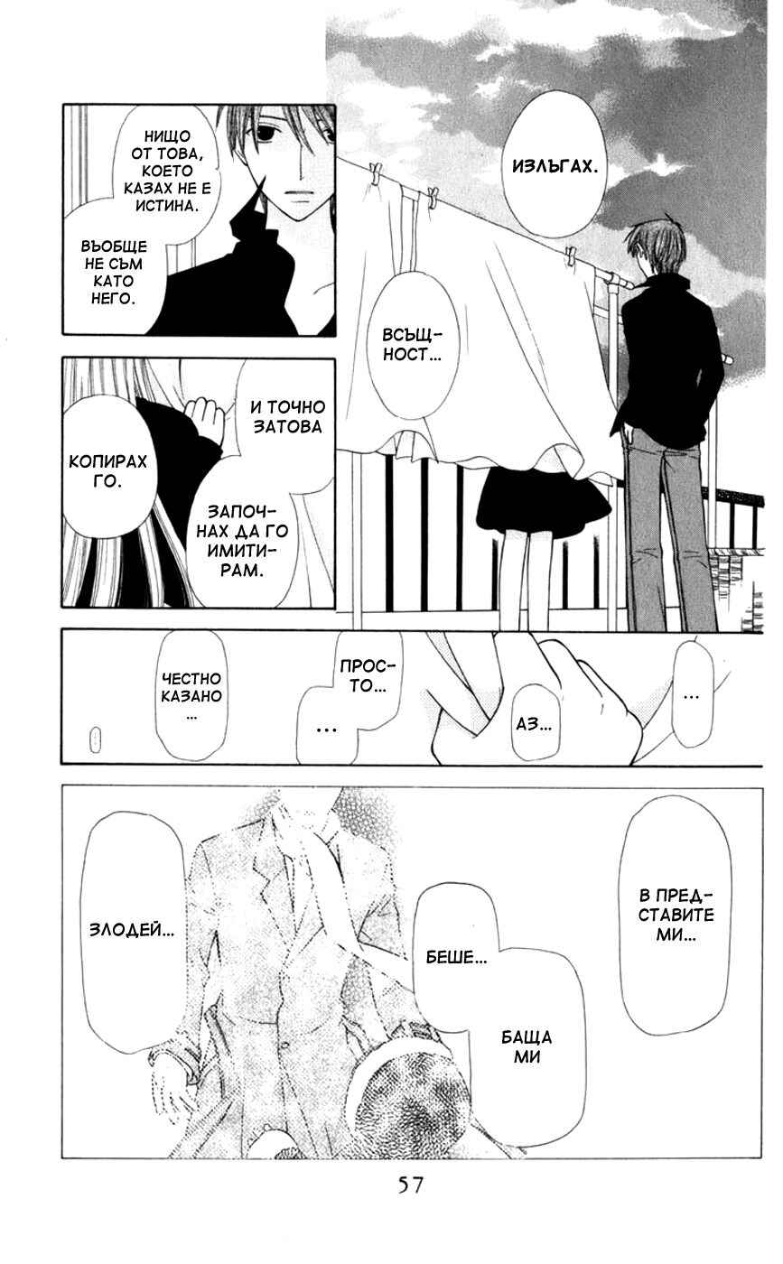 Fruits Basket Chapter 109 - Page 21
